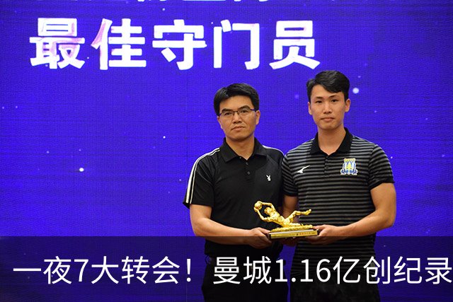 一夜7大转会！曼城1.16亿创纪录，渣叔接手德国队，英超意甲西甲全线大洗牌