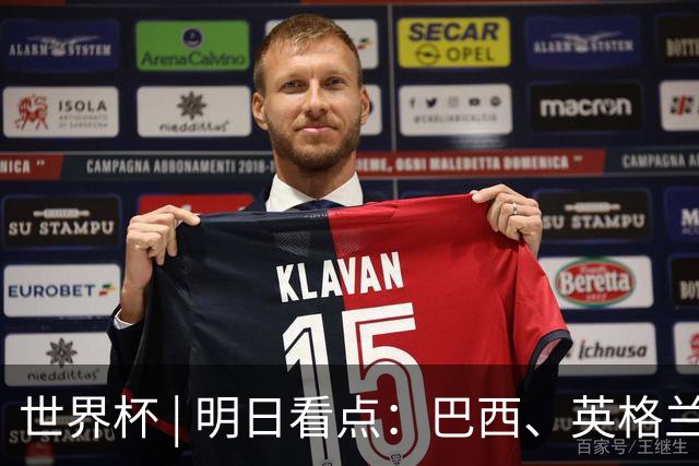 世界杯 | 明日看点：巴西、英格兰力争破“魔咒”