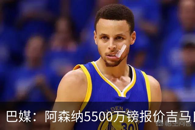巴媒：阿森纳5500万镑报价吉马良斯被拒绝，将会再次报价