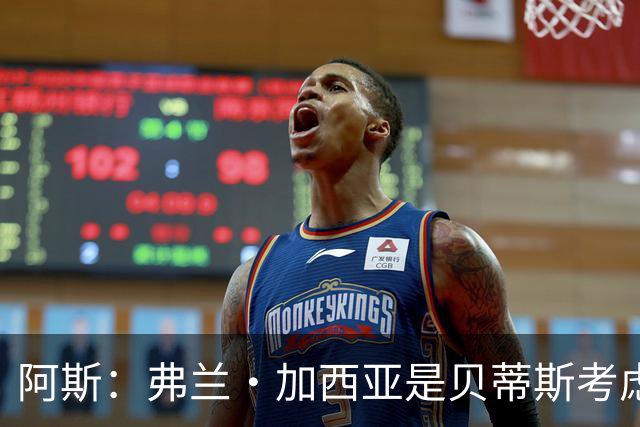 阿斯：弗兰·加西亚是贝蒂斯考虑的方案之一，但目前尚未实质行动